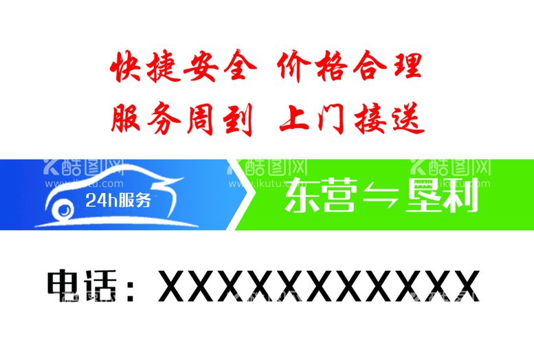 编号：13758409201628566374【酷图网】源文件下载-出租车名片