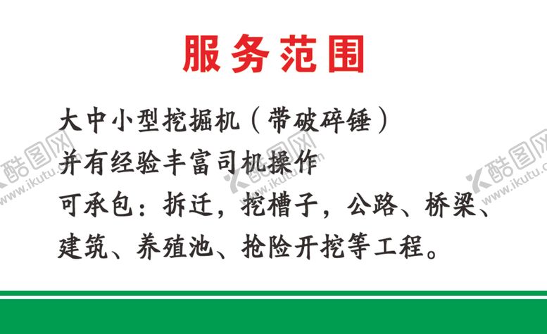 编号：92325306300957578580【酷图网】源文件下载-挖掘机名片