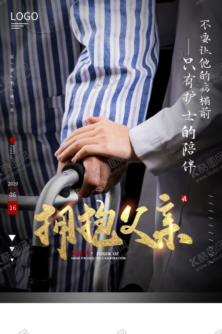 编号：79910310211637515760【酷图网】源文件下载-父亲节