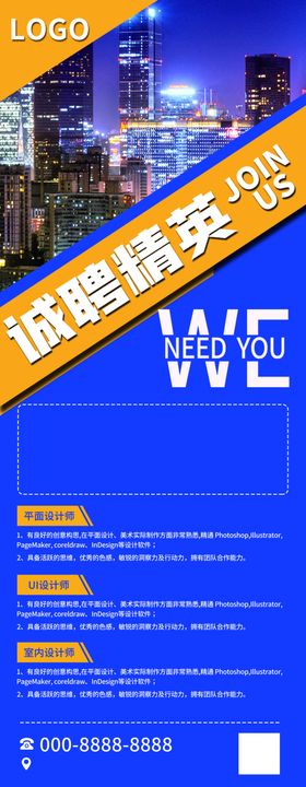 诚聘精英人才招招模板商场招创意招