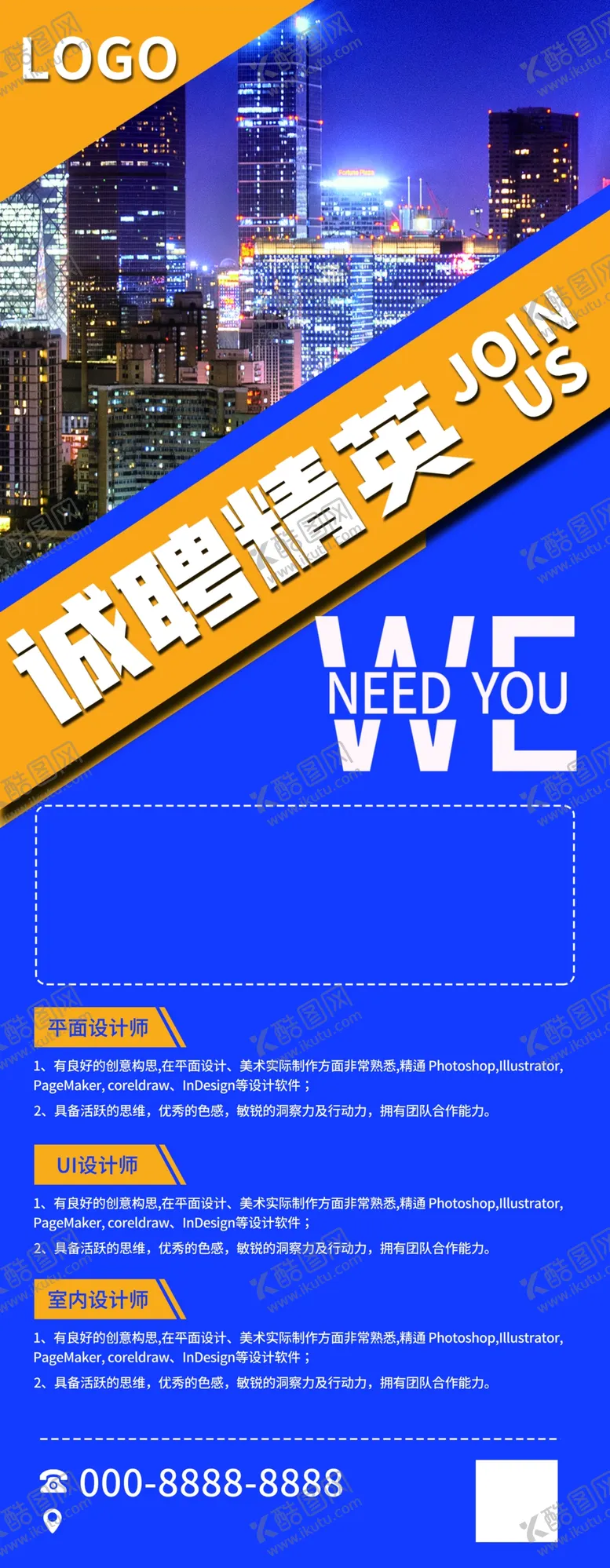 编号：39659604180007517438【酷图网】源文件下载-诚聘精英