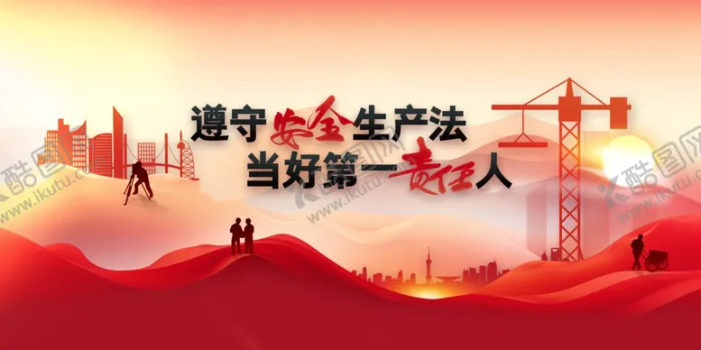 编号：92103102081823063092【酷图网】源文件下载-安全生产社会公益展板