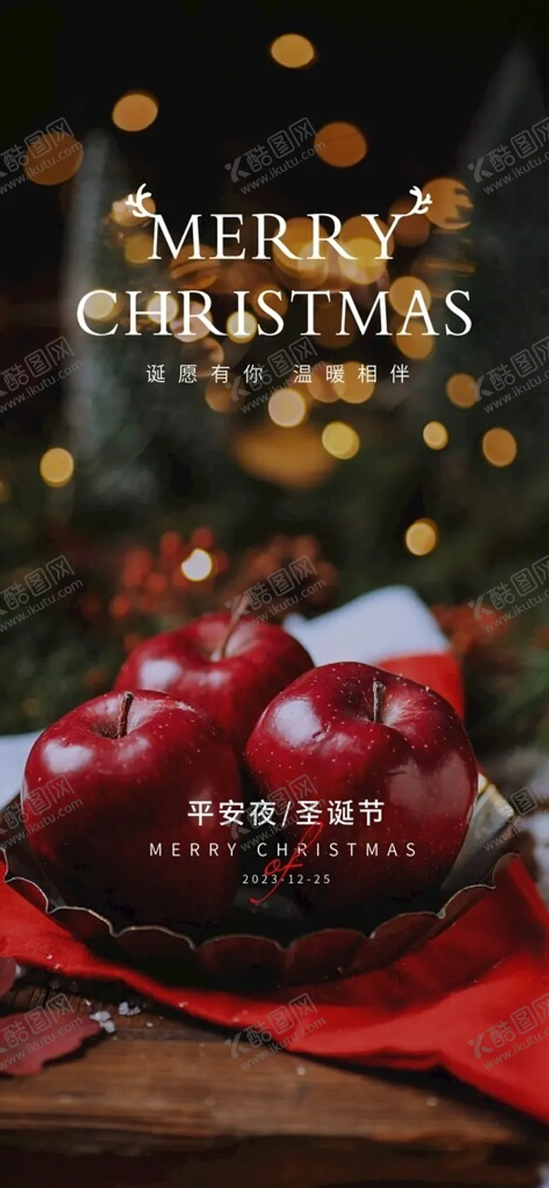 编号：82723701290258326646【酷图网】源文件下载-圣诞快乐