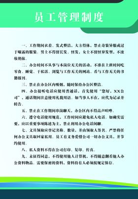 员工管理制度