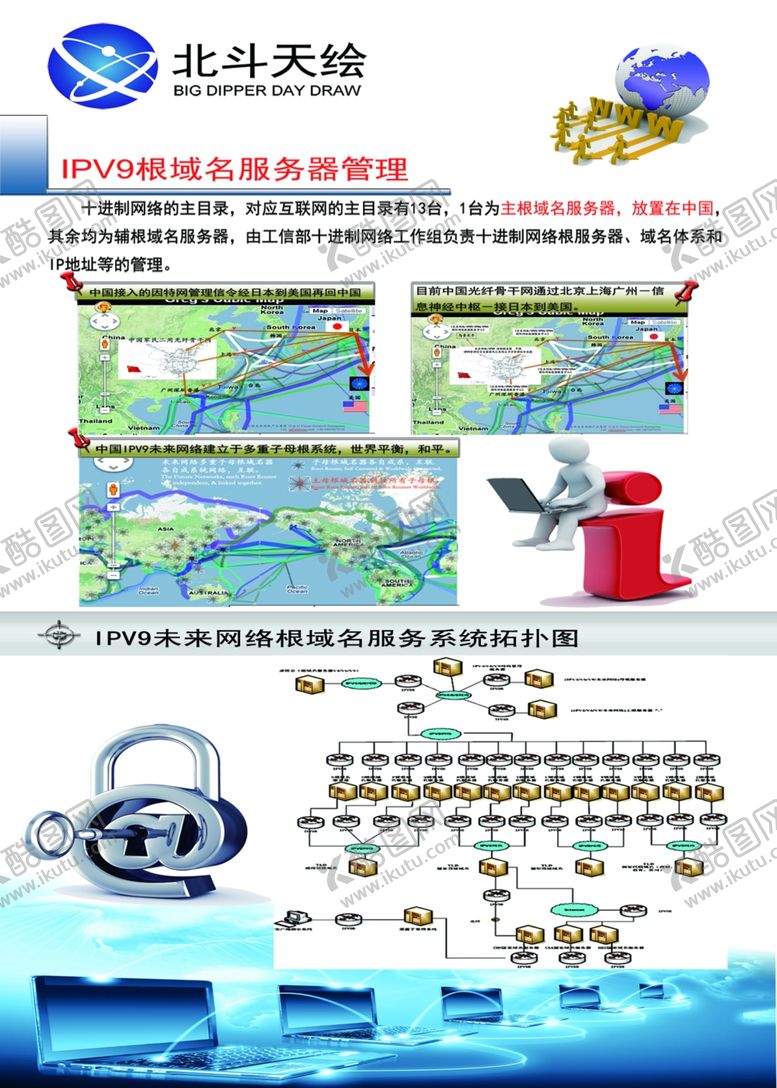编号：43544706300745477878【酷图网】源文件下载-北斗天绘简洁海报