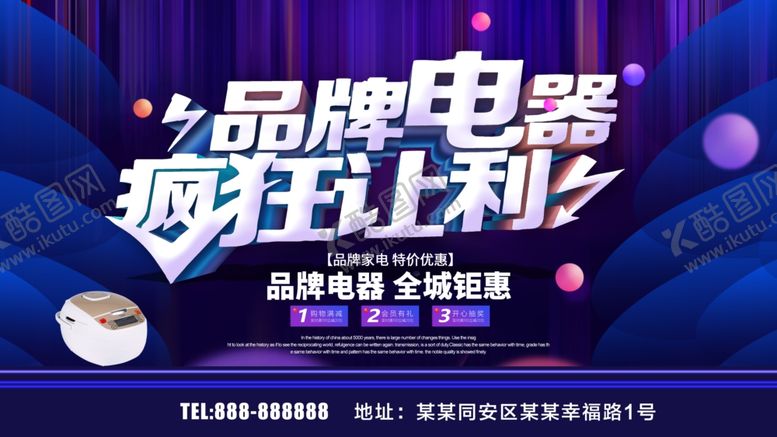 编号：42838410090021581000【酷图网】源文件下载-品牌电器