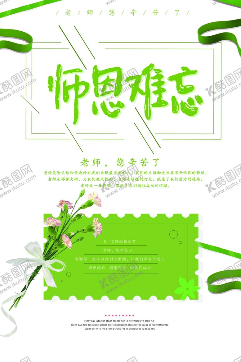 编号：56030807041704394301【酷图网】源文件下载-教师节