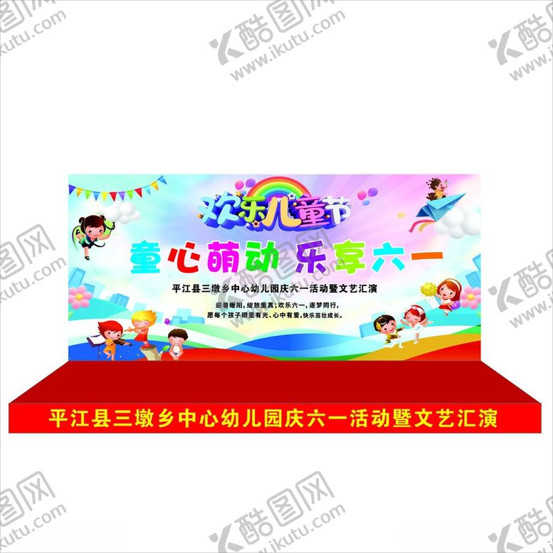 编号：86087605291253521138【酷图网】源文件下载-六一背景