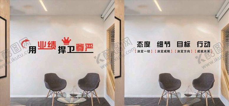 编号：67412607131623127477【酷图网】源文件下载-公司标语态度细节目标行动形象墙