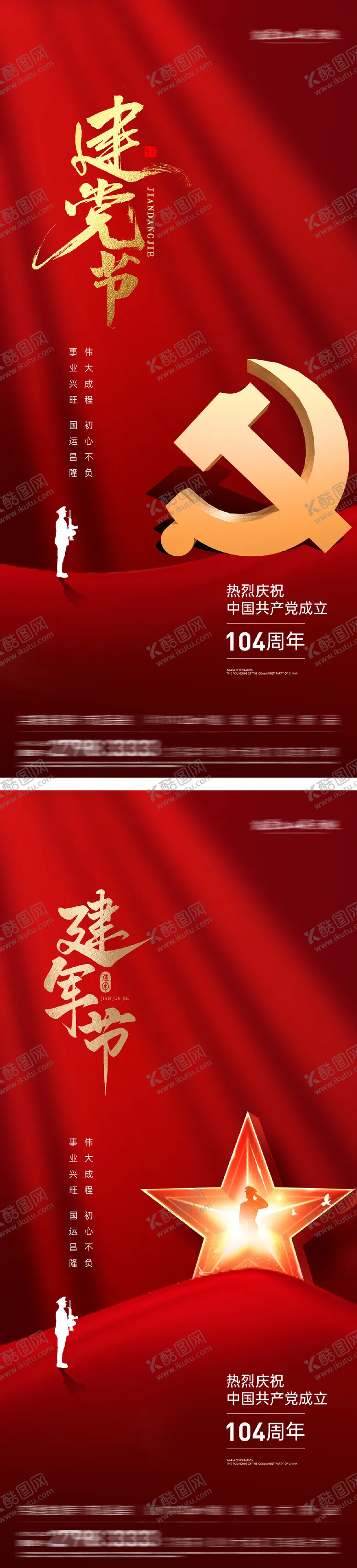编号：11744906242305345989【酷图网】源文件下载-七一建党红金系列海报