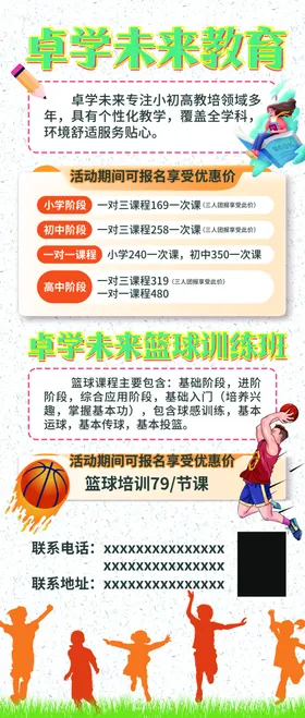 篮球美术教育宣传海报