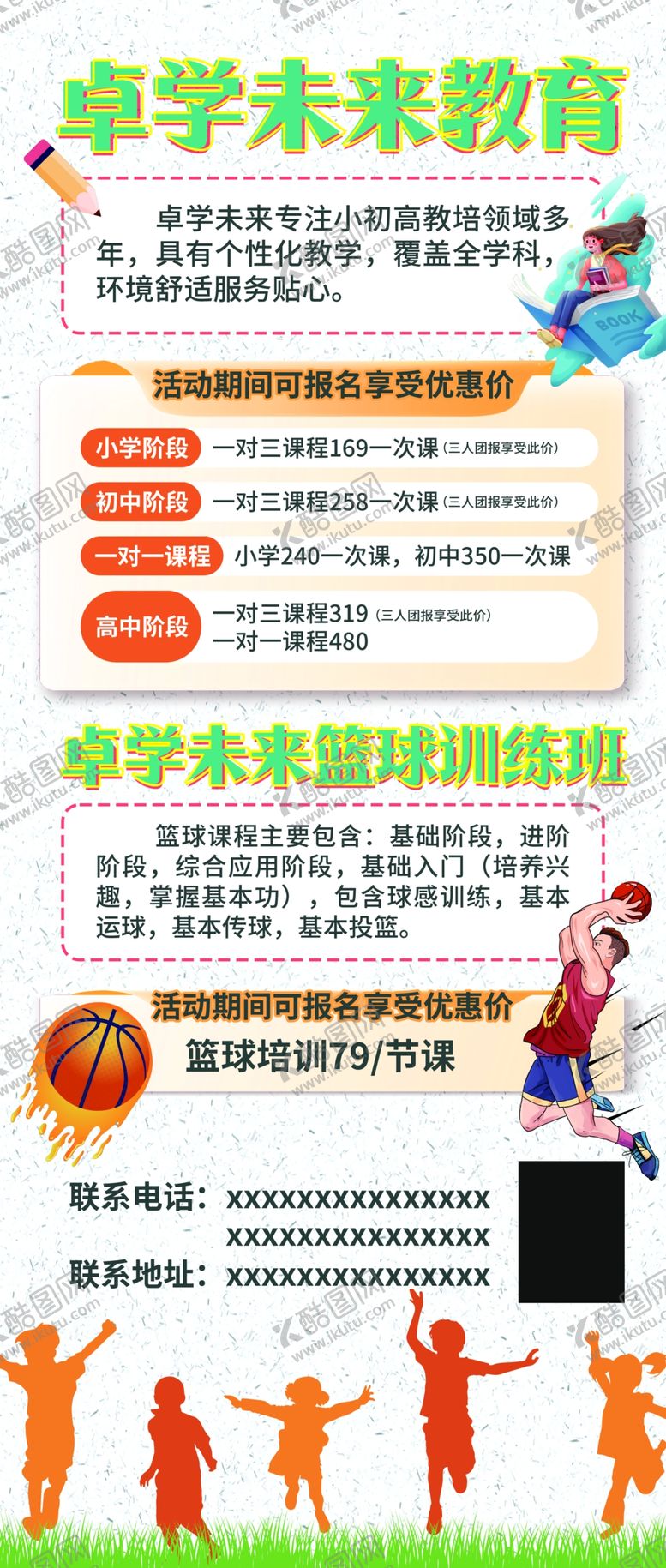 编号：52565804081118425233【酷图网】源文件下载-篮球美术教育宣传海报