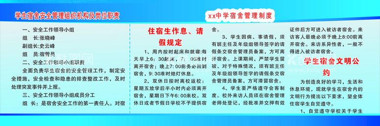 编号：23464011261246583562【酷图网】源文件下载-学生宿舍管理制度