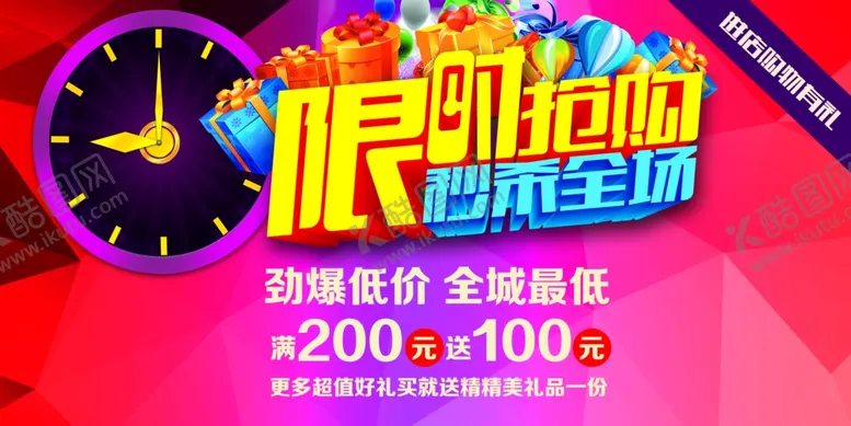 编号：31048709250047511506【酷图网】源文件下载-限时抢购