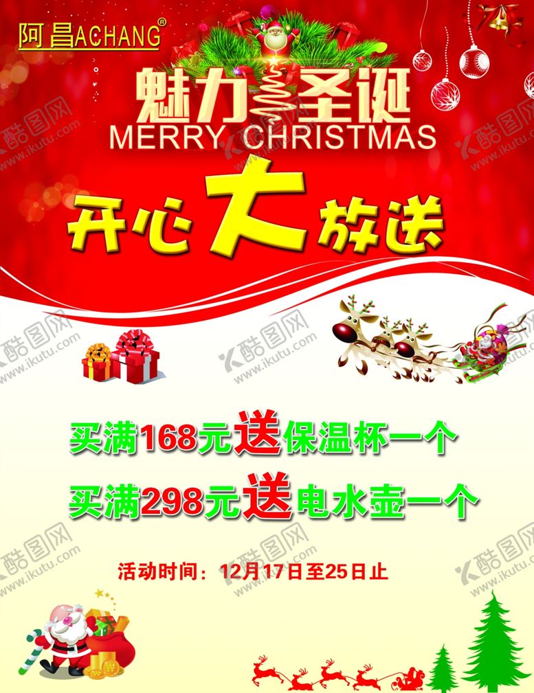 编号：90794310202252099624【酷图网】源文件下载-圣诞节海报