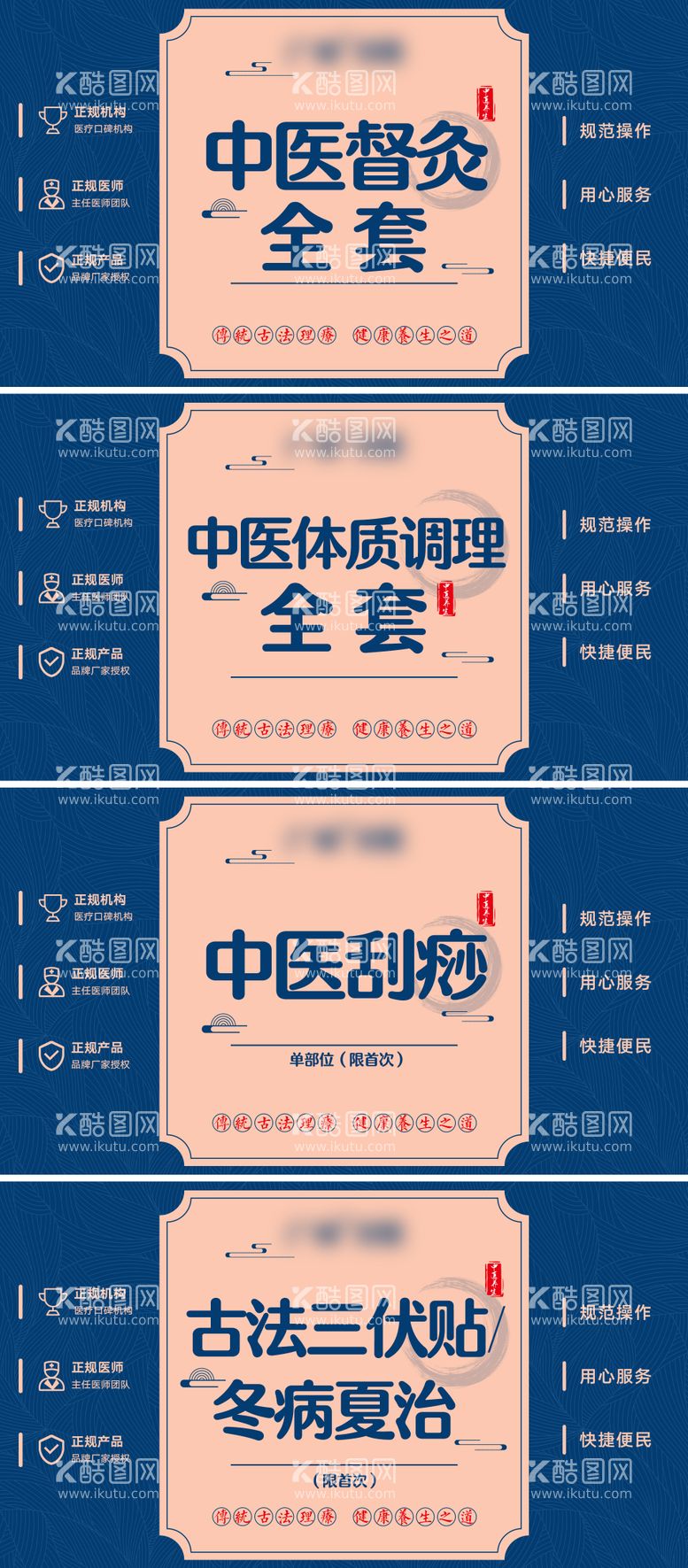 编号：55535612030441498638【酷图网】源文件下载-电商医疗传统中医优惠促销活动商品图图