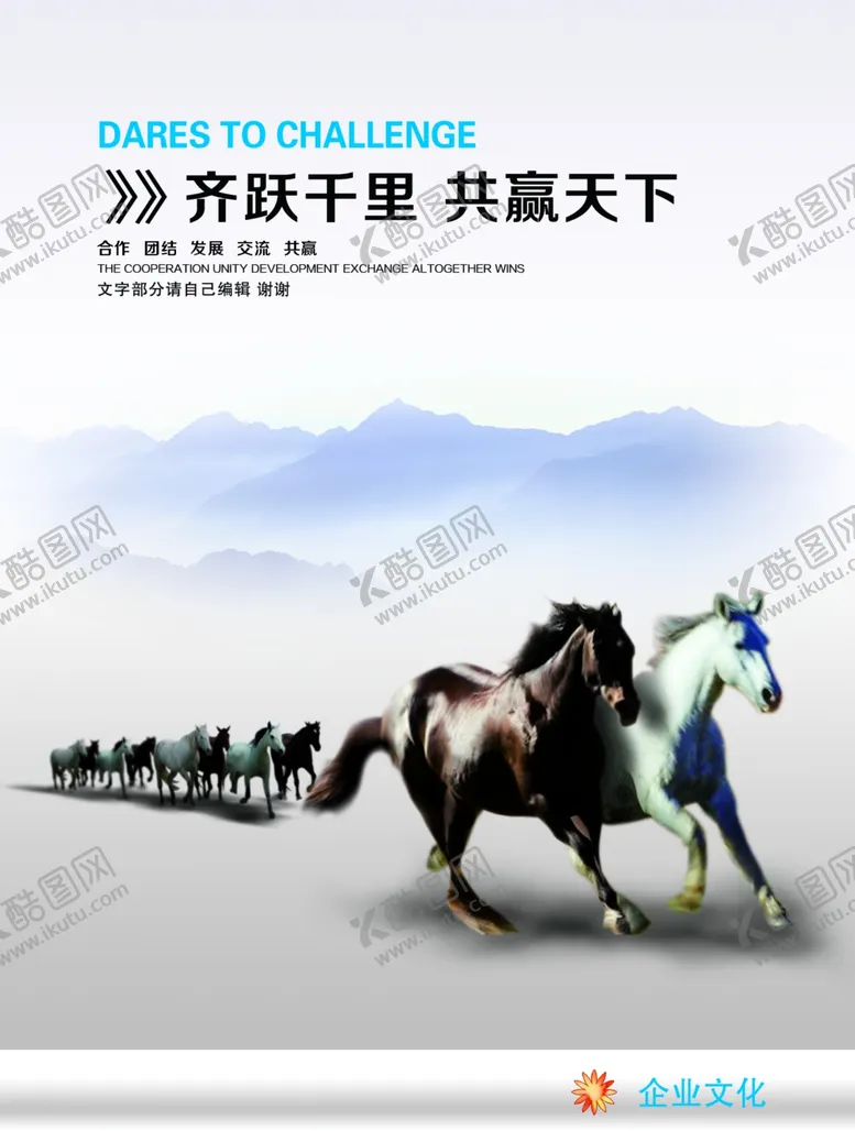 编号：25662801311250035750【酷图网】源文件下载-企业文化