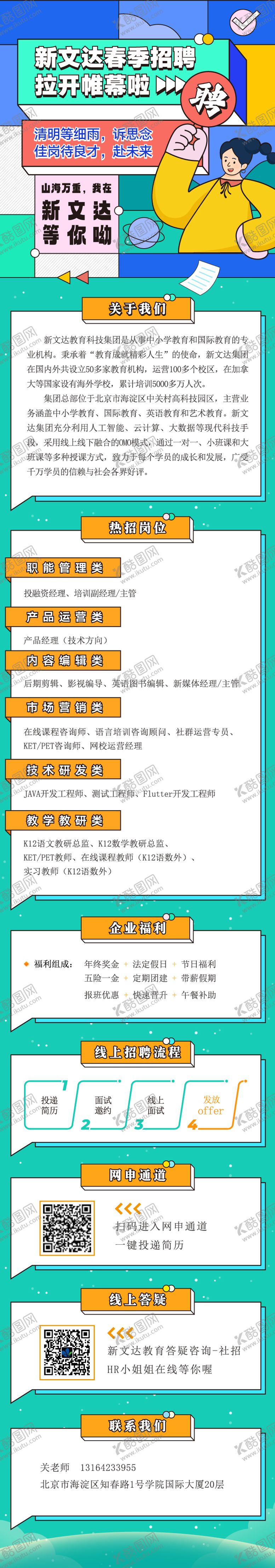 编号：40757612181215184288【酷图网】源文件下载-春季招聘长图