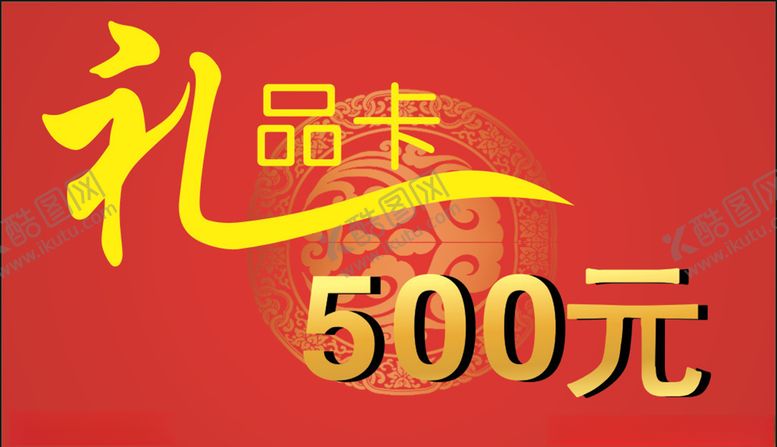 编号：66220609132059172563【酷图网】源文件下载-金色礼品卡
