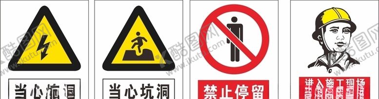 编号：26815406170124419358【酷图网】源文件下载-警示标志