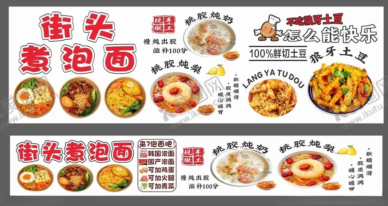 编号：41026904091319504862【酷图网】源文件下载-街头煮泡面