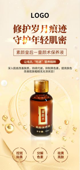 护肤海报美容品详情页