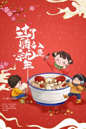 腊八节海报素材宣传