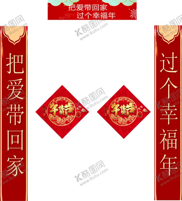 编号：13762410091754423761【酷图网】源文件下载-春联 窗贴 新年 CDR