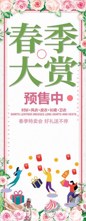 春季大赏