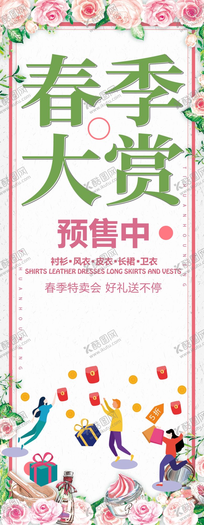 编号：20848705100126043750【酷图网】源文件下载-春季大赏