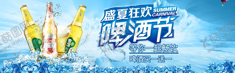 编号：21367009190046316450【酷图网】源文件下载-啤酒节