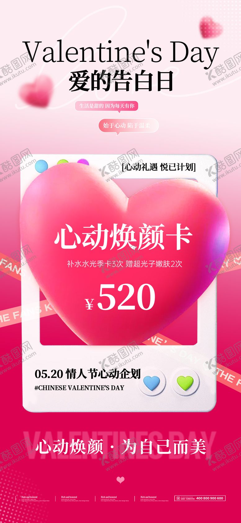 编号：64502505132316103554【酷图网】源文件下载-医美520情人节海报