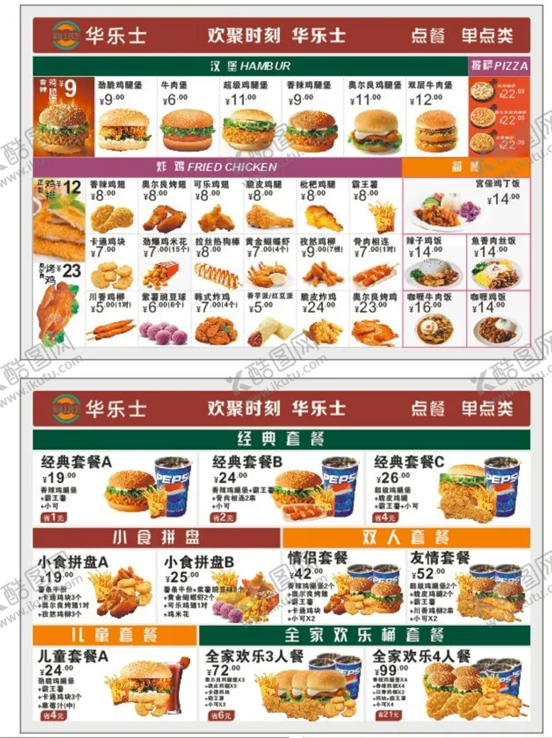 编号：85785710171859553731【酷图网】源文件下载-汉堡 炸鸡 奶茶店外卖单 菜单