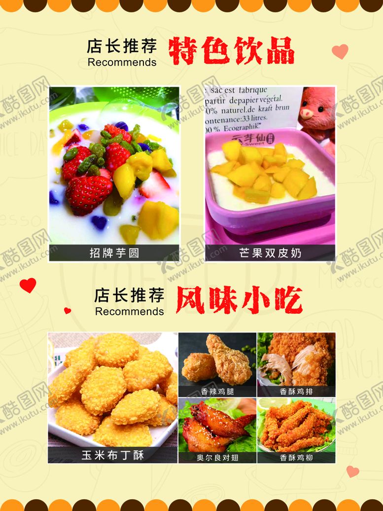 编号：30284609171145347260【酷图网】源文件下载-饮品美食海报