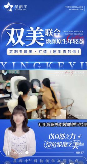 医美视频框宣传海报