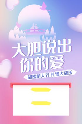 七夕海报牛郎织女易拉宝鹊桥情定