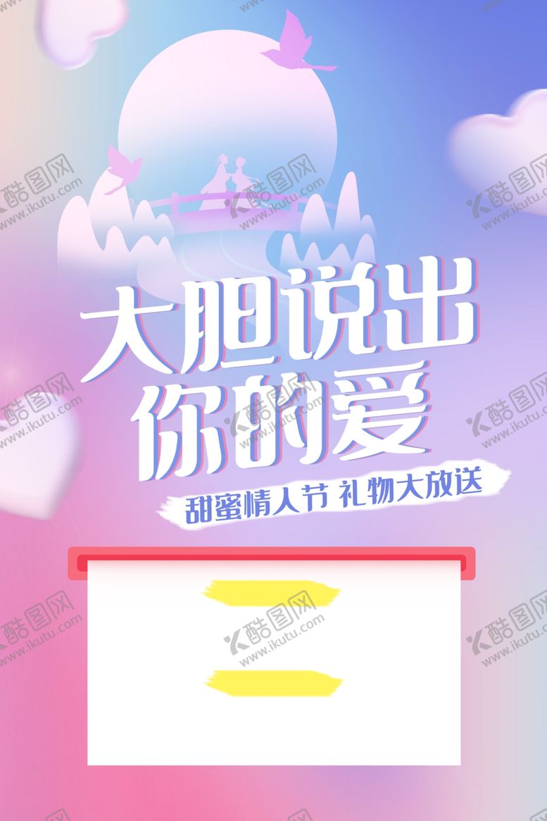 编号：46290702151118554453【酷图网】源文件下载-七夕海报