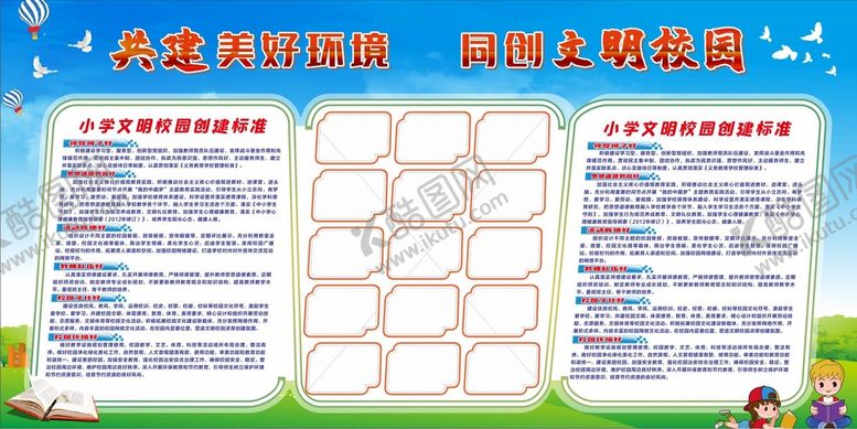 编号：59529701141954372111【酷图网】源文件下载-创建文明校园