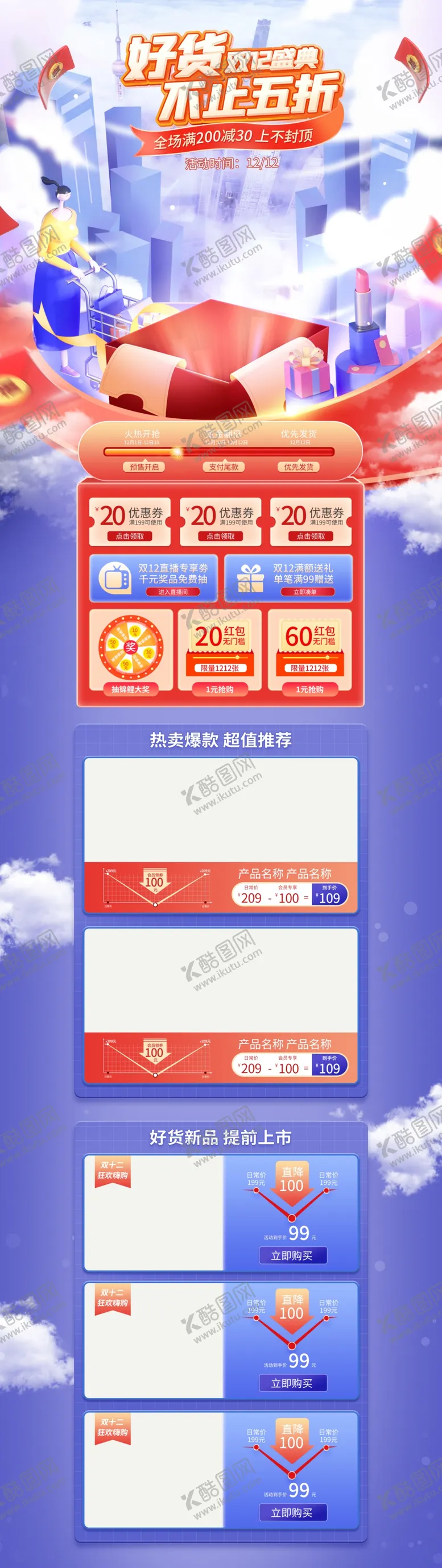 编号：75902809220042185148【酷图网】源文件下载-双十二首页