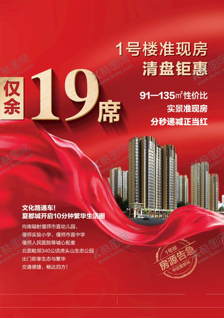编号：09428610020414473670【酷图网】源文件下载-地产 开盘  清盘  单页