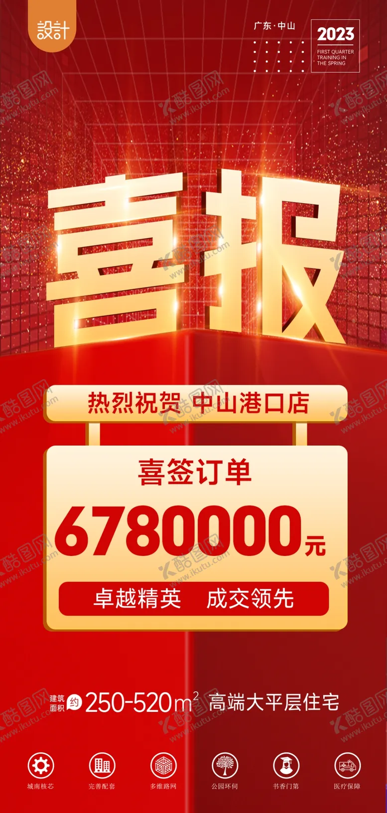 编号：65393410161936225832【酷图网】源文件下载-喜报