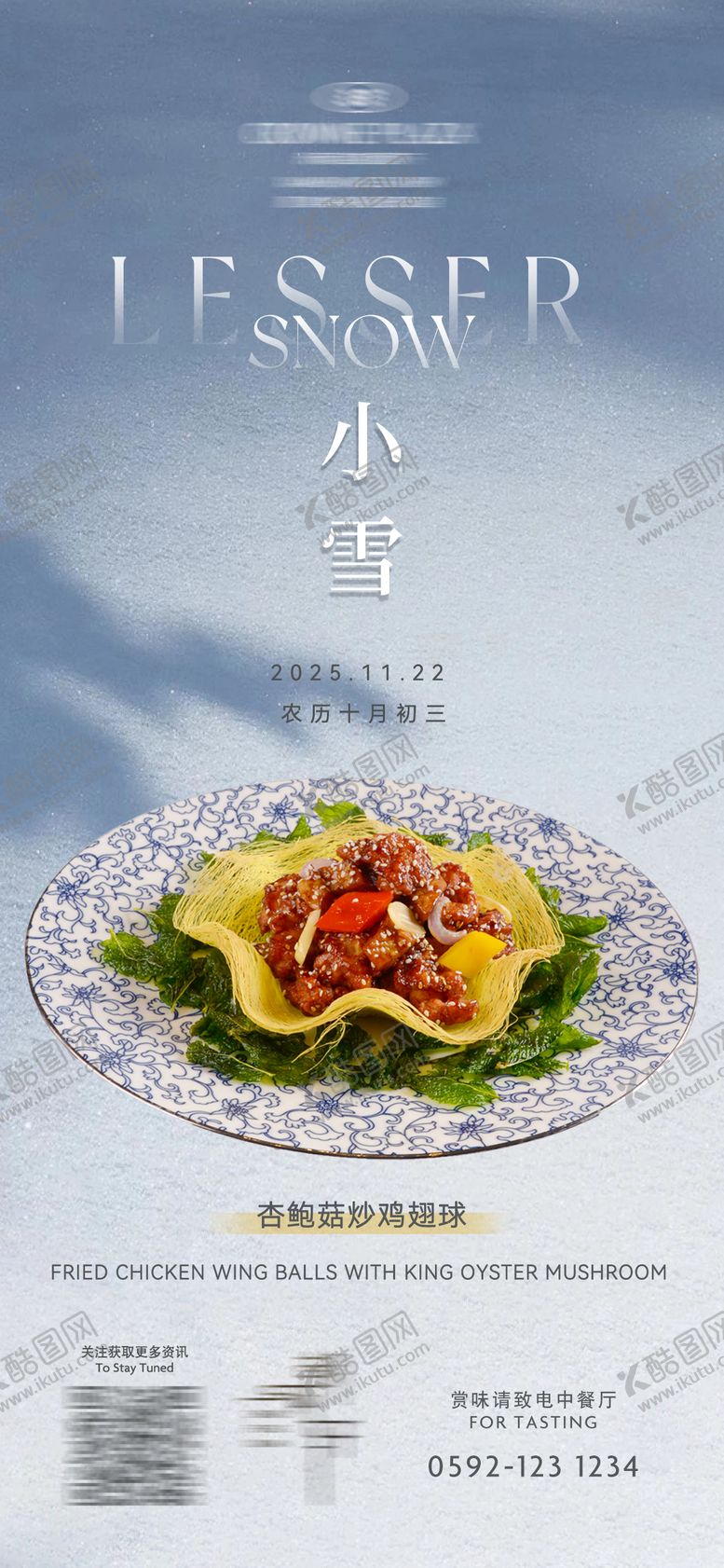 编号：47469211241656423635【酷图网】源文件下载-小雪节气海报