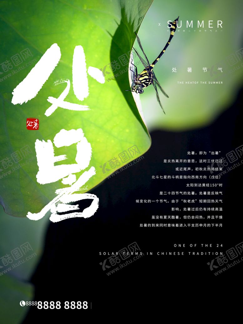 编号：24081410201216295660【酷图网】源文件下载-中式处暑创意