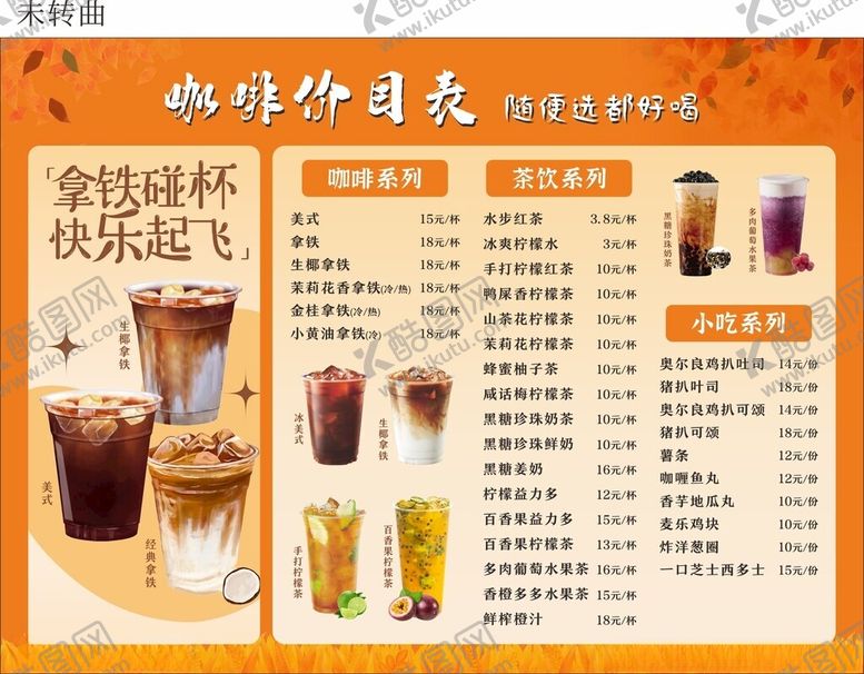 编号：55475111150159497741【酷图网】源文件下载-咖啡外带菜单