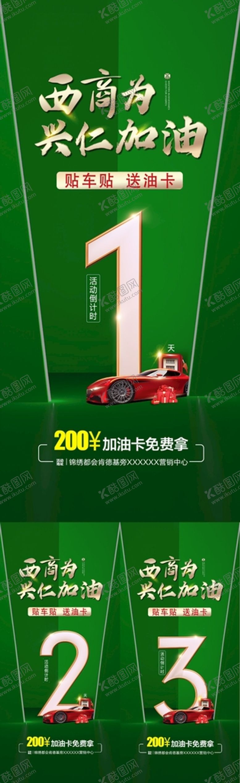 编号：35902409170534408210【酷图网】源文件下载-加油卡倒计时