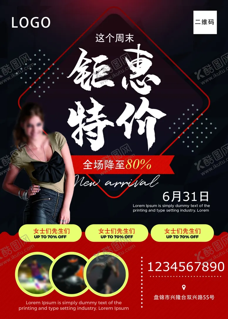 编号：97891406271123008354【酷图网】源文件下载-钜惠让利全场大促销海报