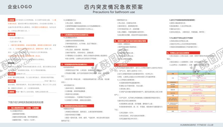编号：81943306261846499088【酷图网】源文件下载-健身房突发疾病急救预案