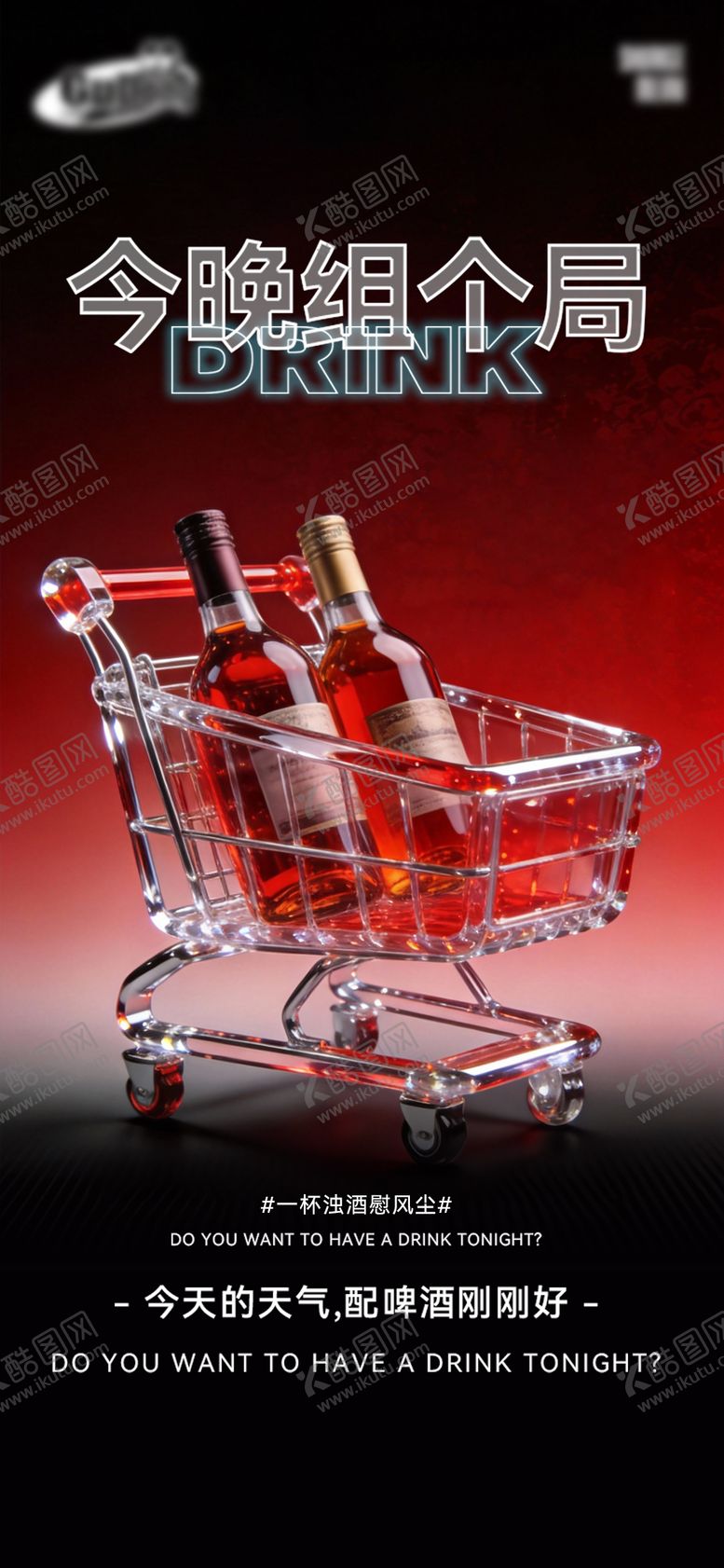 编号：88762001250720251443【酷图网】源文件下载-酒吧日常宣传创意海报
