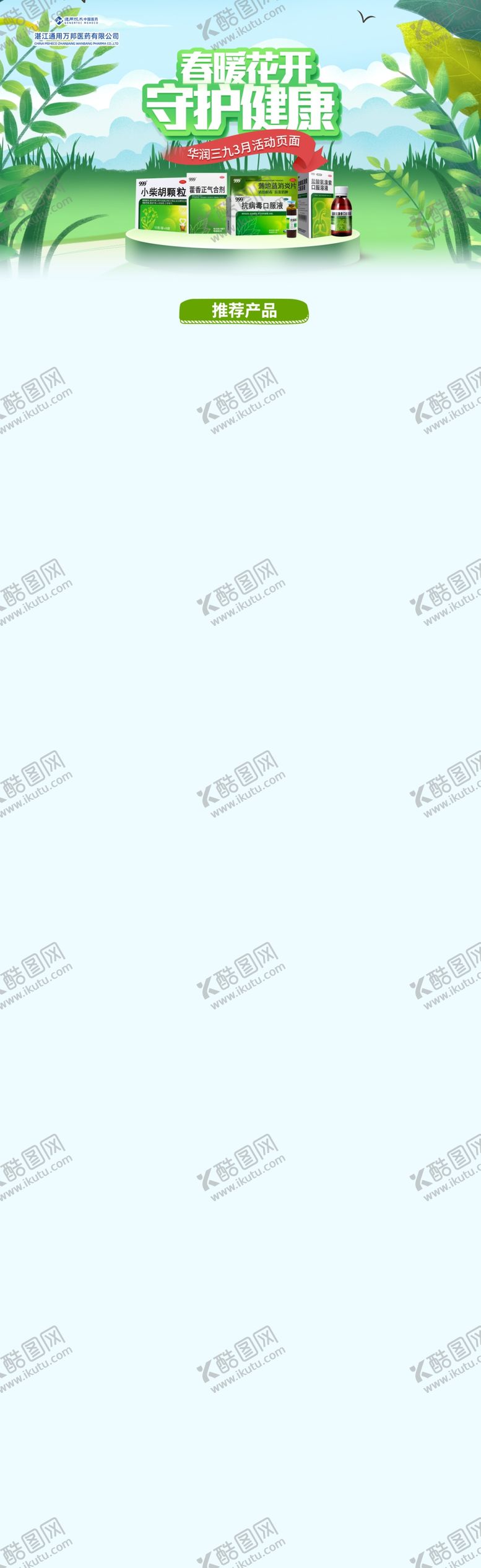 编号：73246001270223548620【酷图网】源文件下载-绿色电商首页