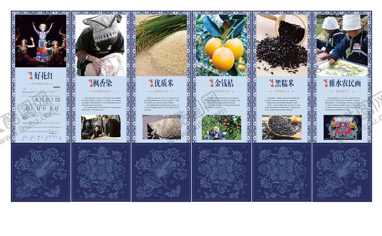 编号：60451710061127442165【酷图网】源文件下载-惠水特产